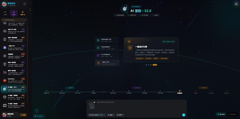 AI精美漫剧创作案例